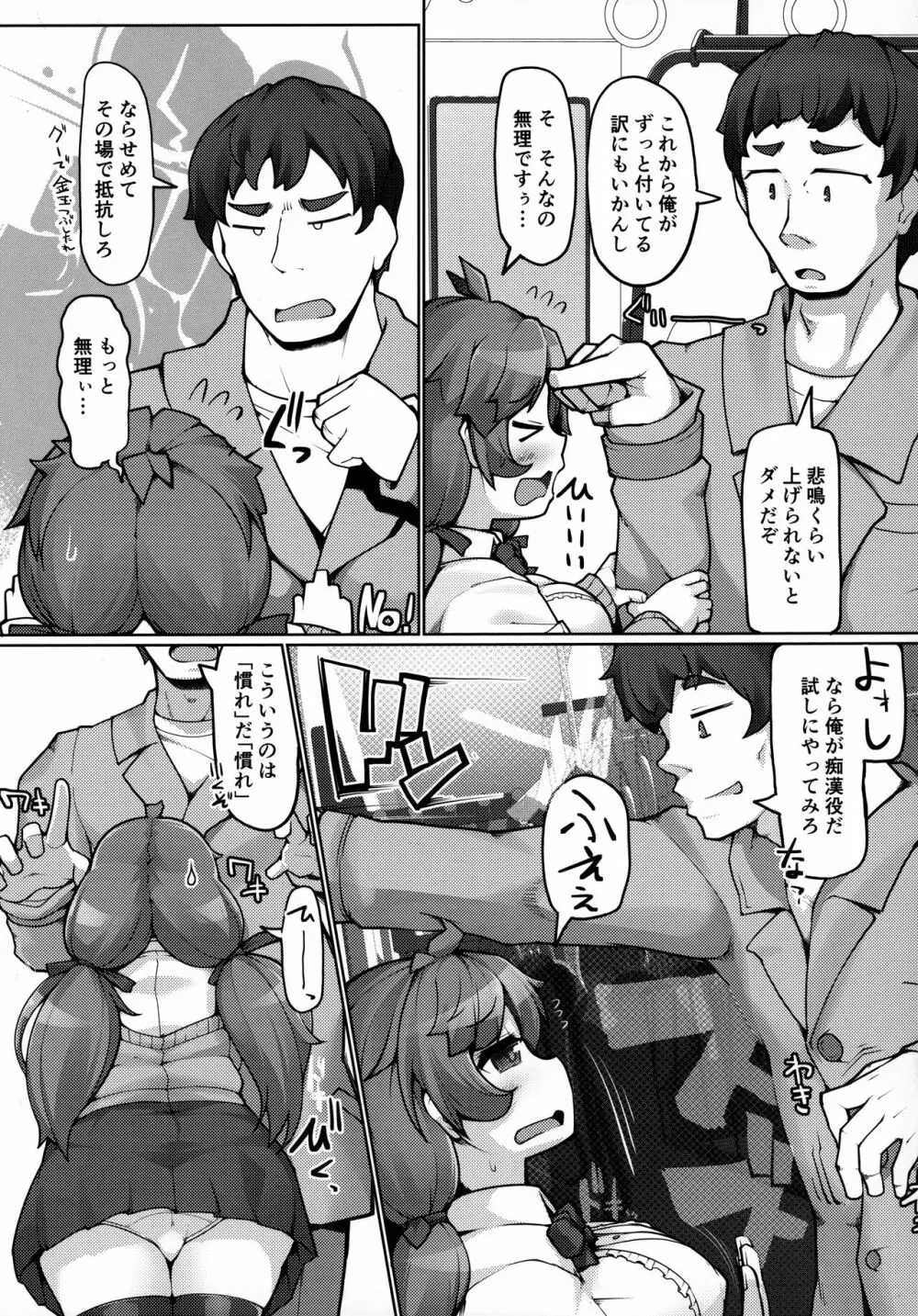 気弱爆乳◯Kが痴漢されてお尻を好き放題される本 - page12