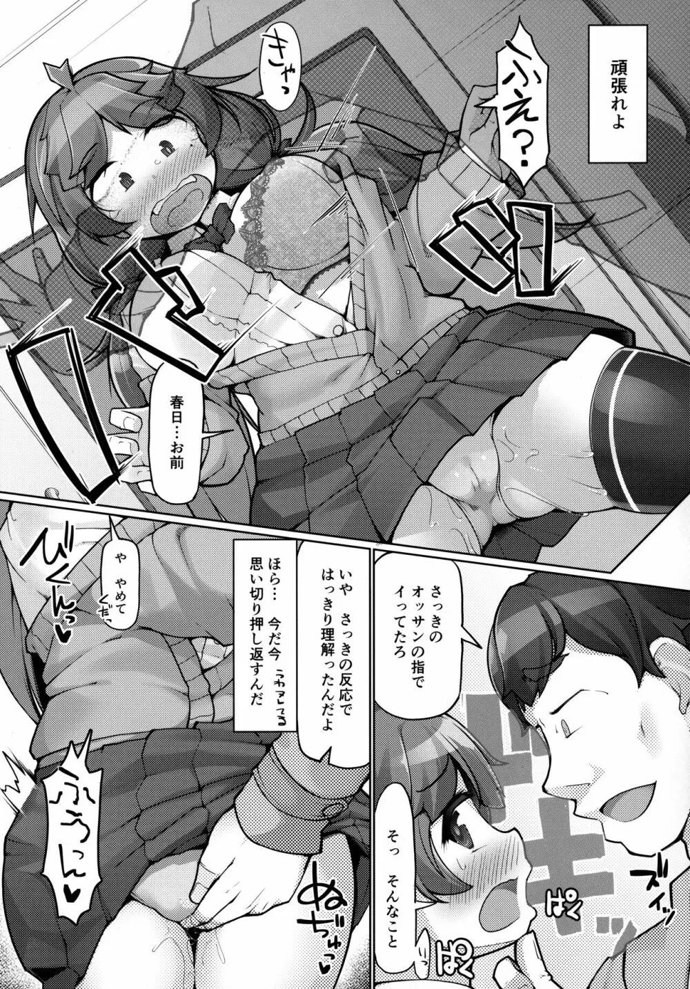 気弱爆乳◯Kが痴漢されてお尻を好き放題される本 - page14