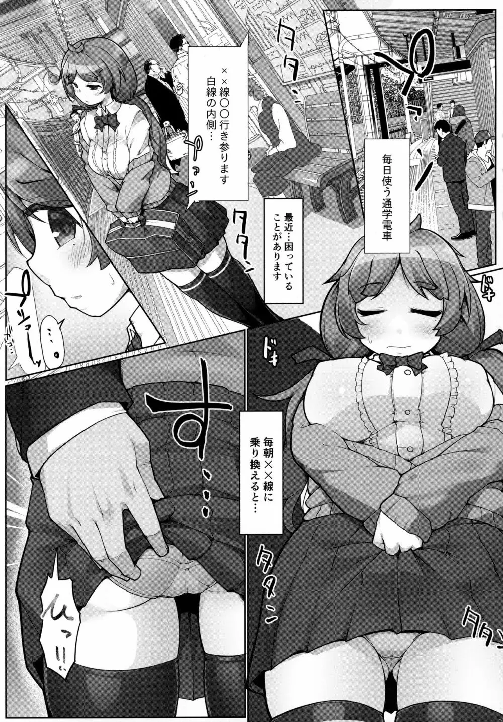 気弱爆乳◯Kが痴漢されてお尻を好き放題される本 - page2