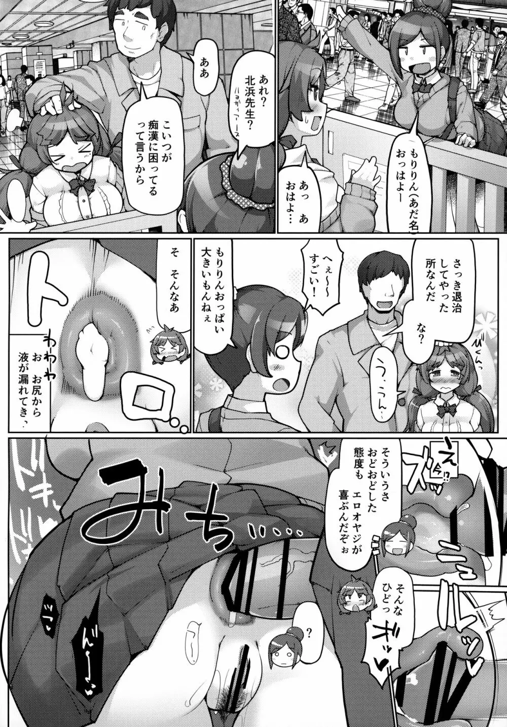 気弱爆乳◯Kが痴漢されてお尻を好き放題される本 - page25