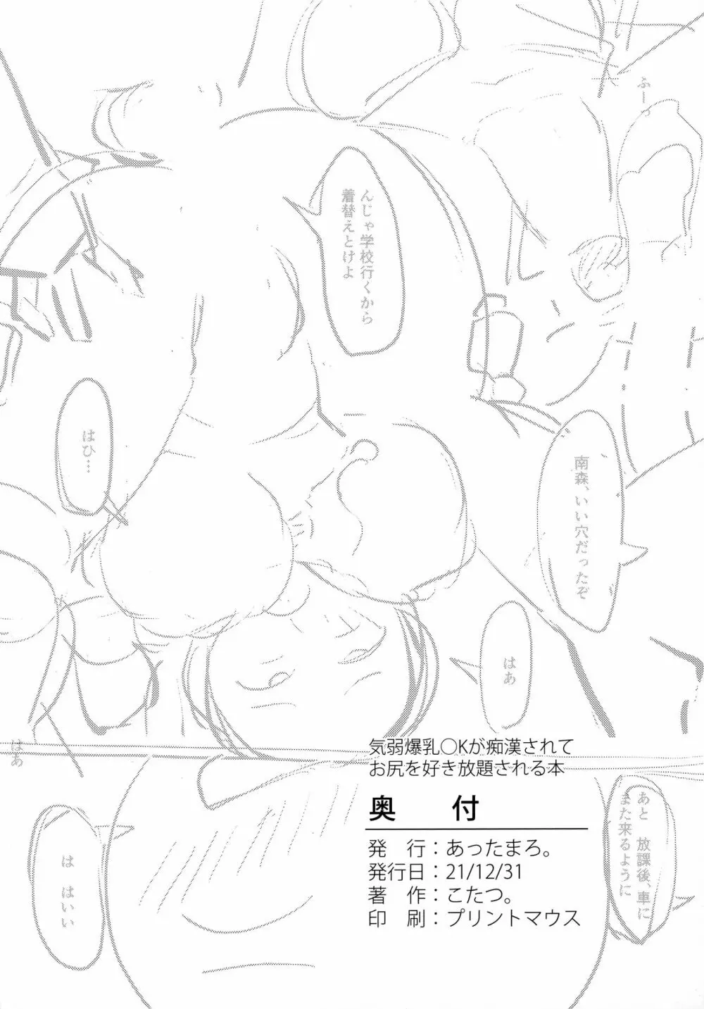 気弱爆乳◯Kが痴漢されてお尻を好き放題される本 - page41