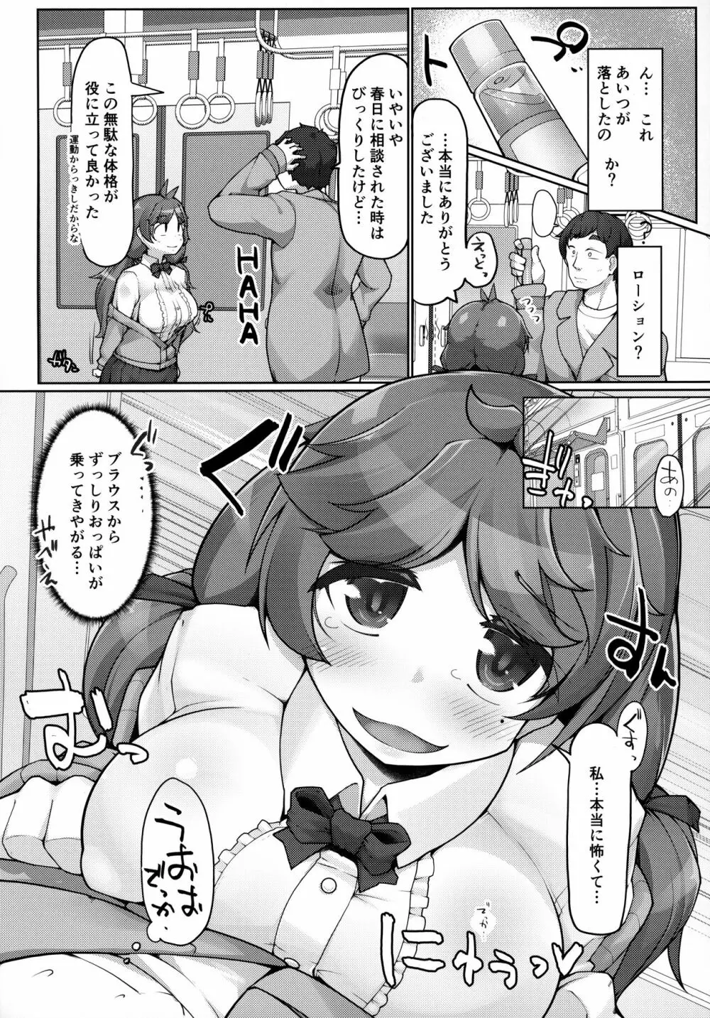 気弱爆乳◯Kが痴漢されてお尻を好き放題される本 - page9