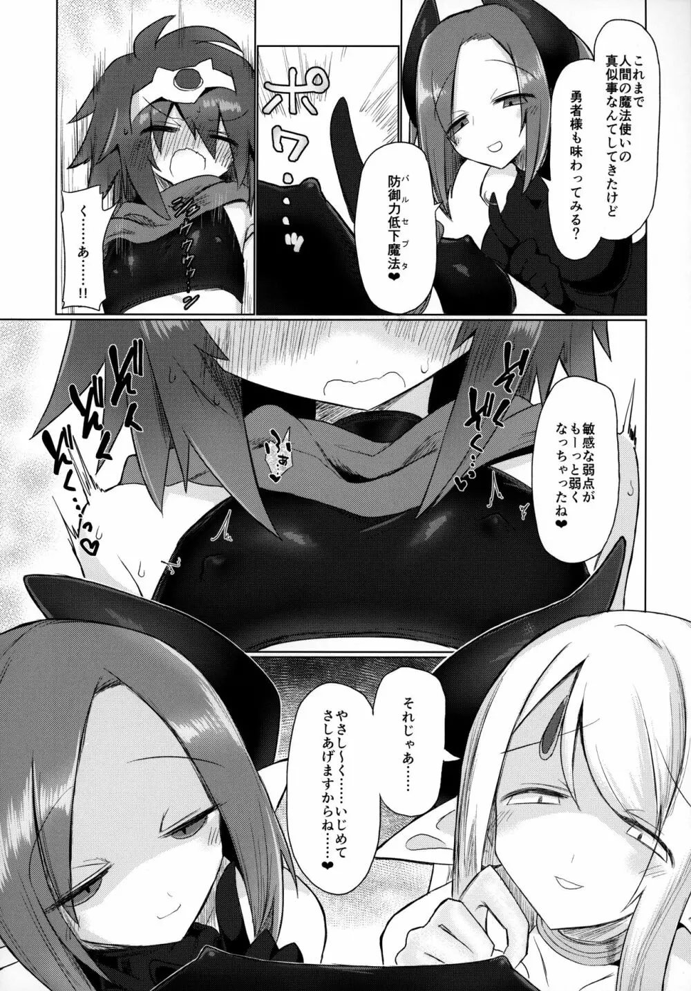 女淫魔なので女勇者様襲いますッ!! - page11