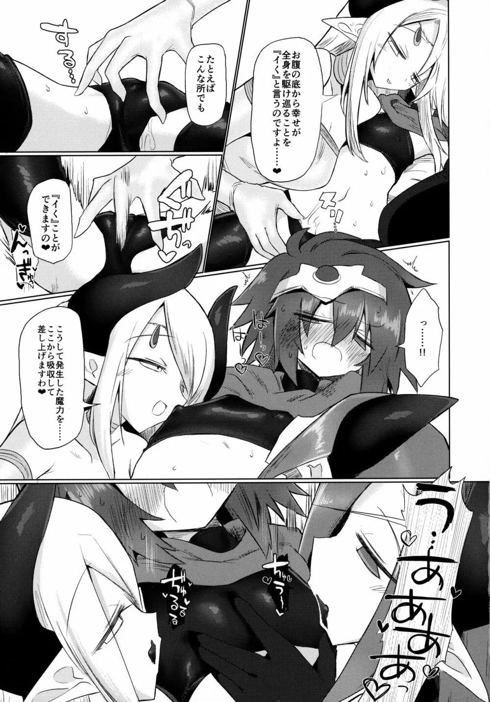 女淫魔なので女勇者様襲いますッ!! - page14