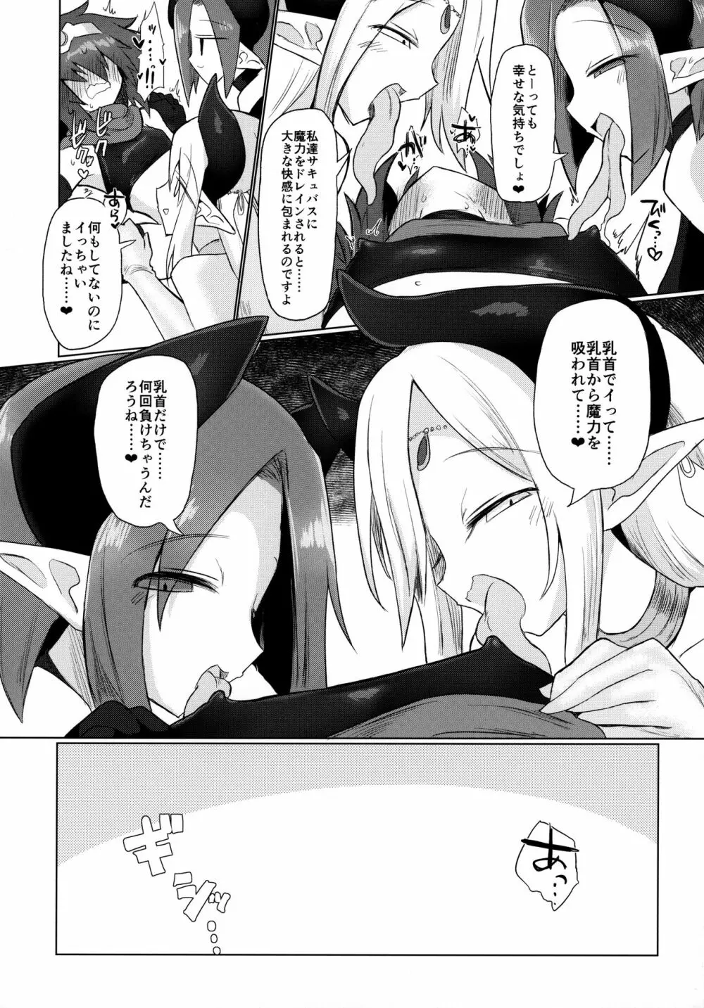 女淫魔なので女勇者様襲いますッ!! - page15