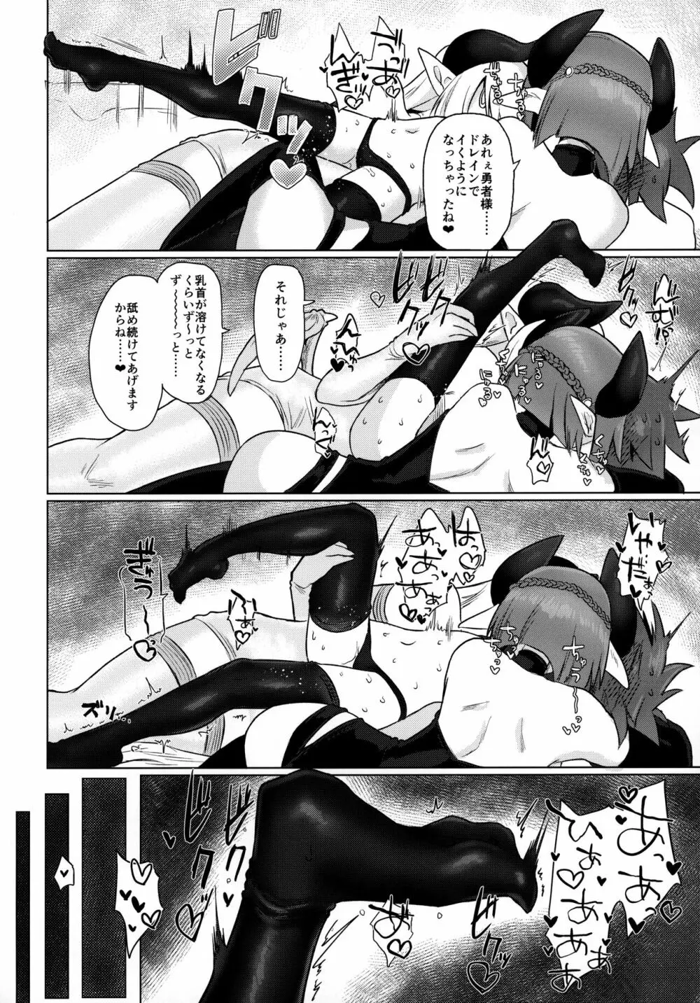 女淫魔なので女勇者様襲いますッ!! - page17