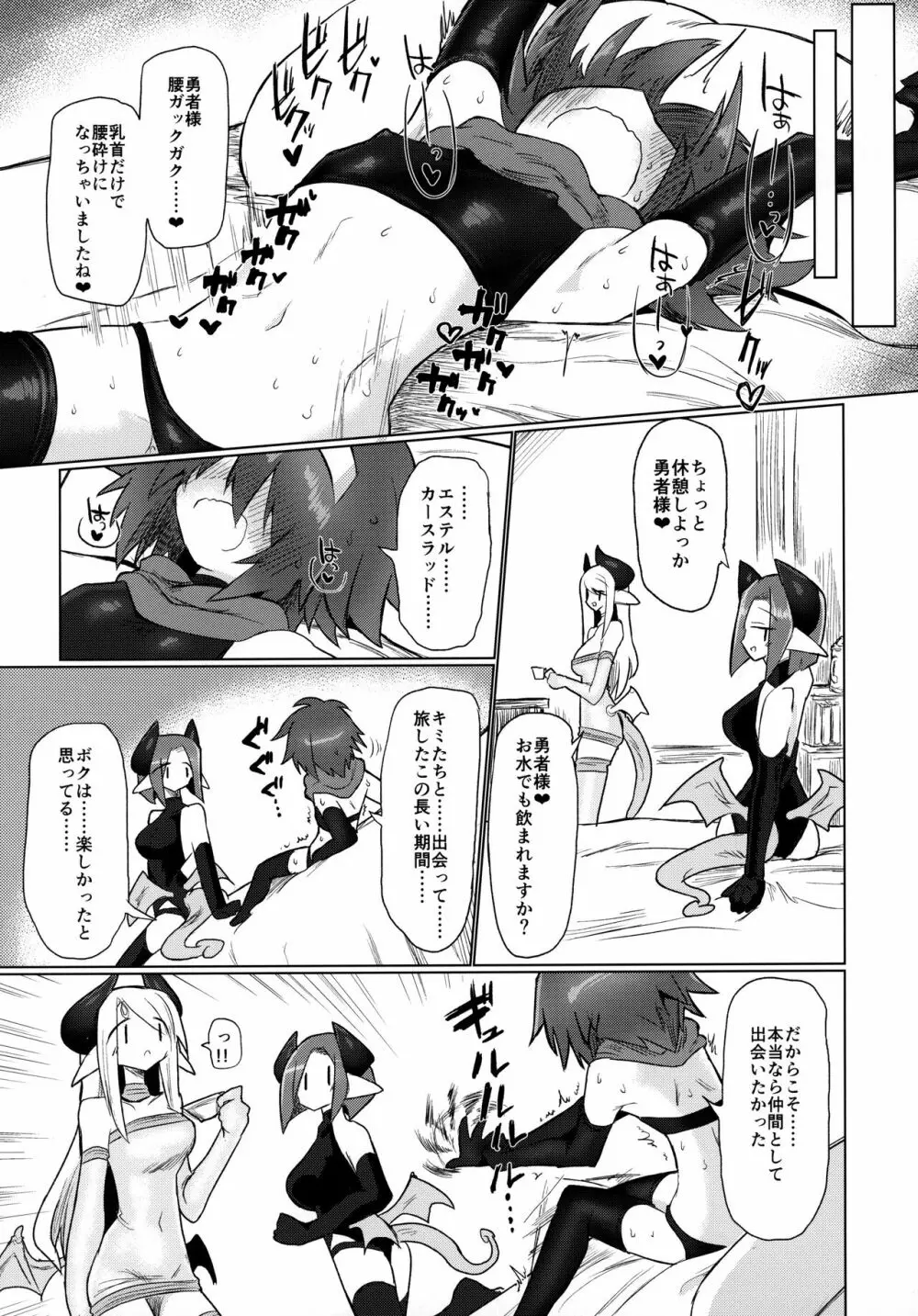 女淫魔なので女勇者様襲いますッ!! - page18