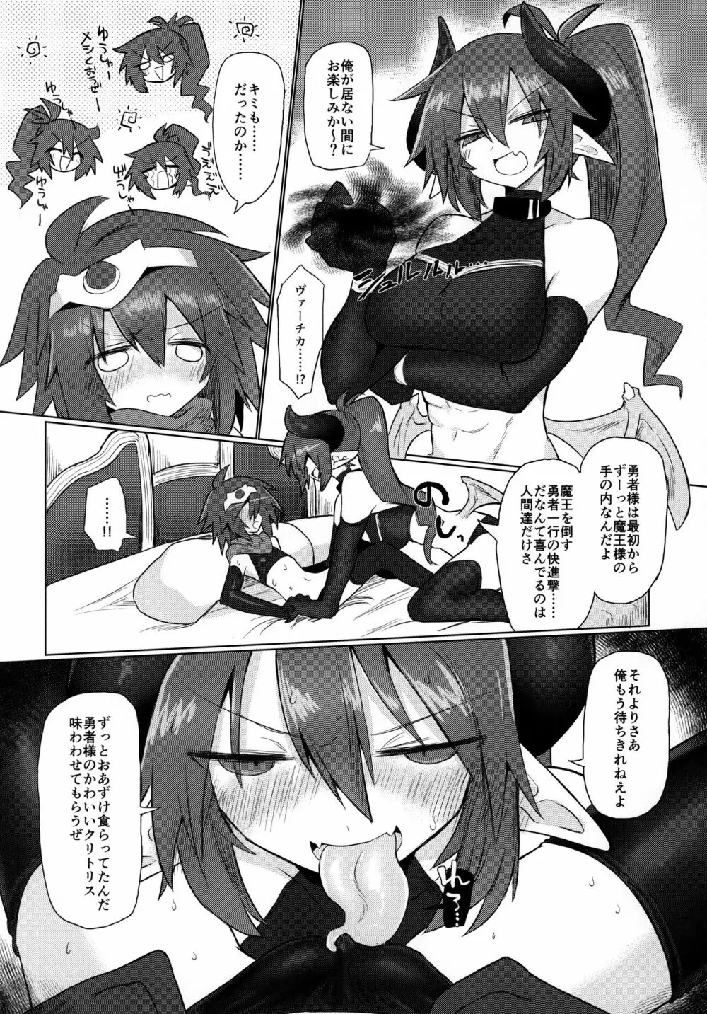 女淫魔なので女勇者様襲いますッ!! - page20