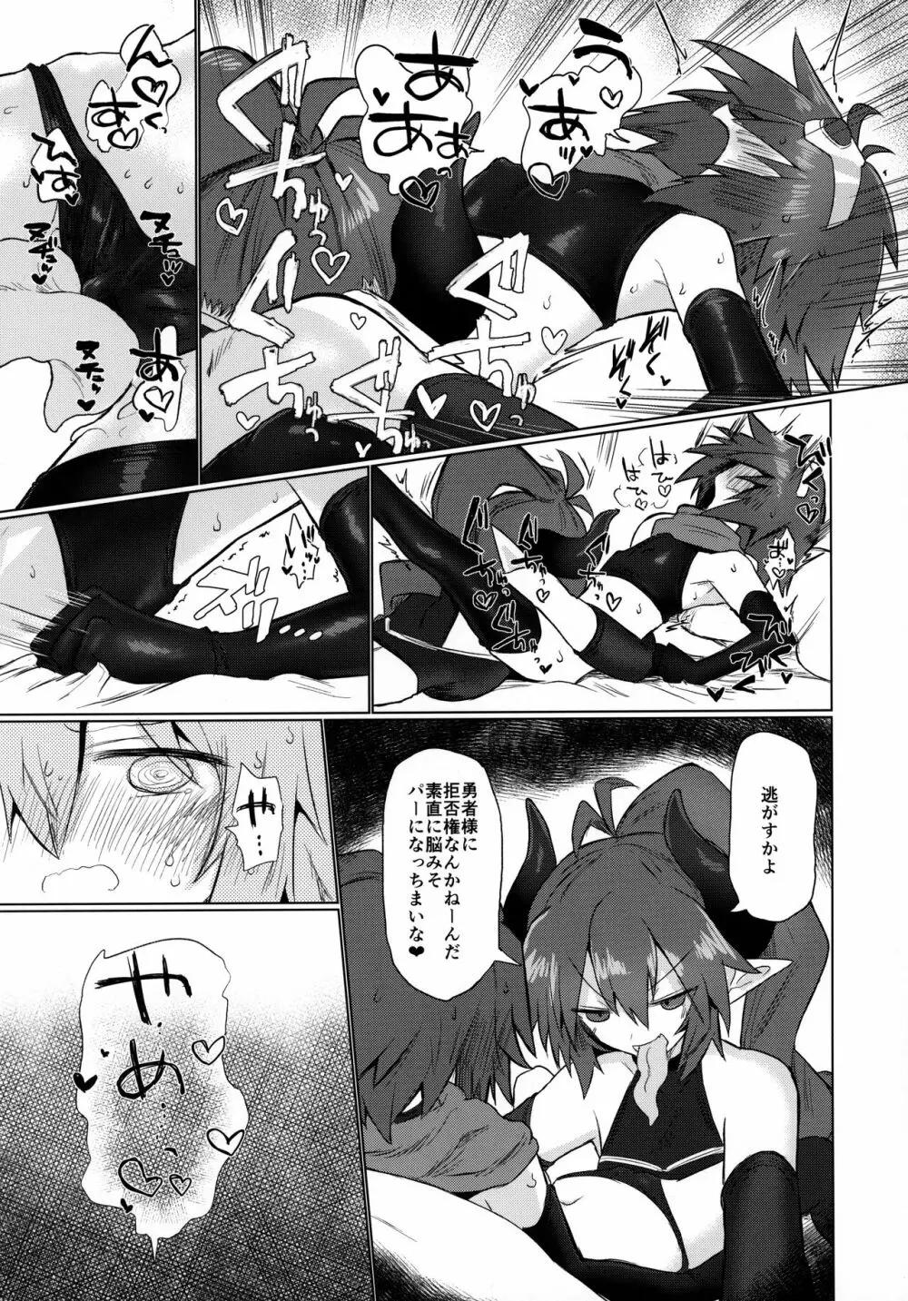 女淫魔なので女勇者様襲いますッ!! - page22