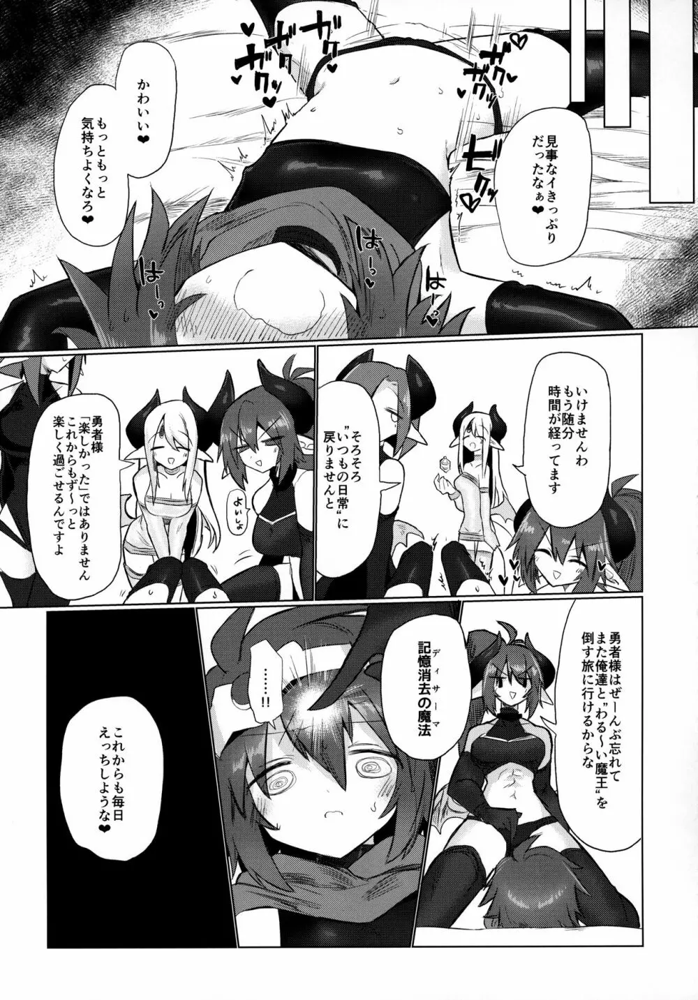 女淫魔なので女勇者様襲いますッ!! - page28