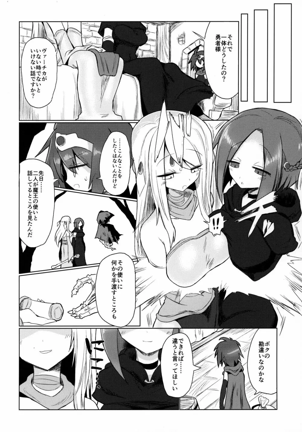 女淫魔なので女勇者様襲いますッ!! - page4