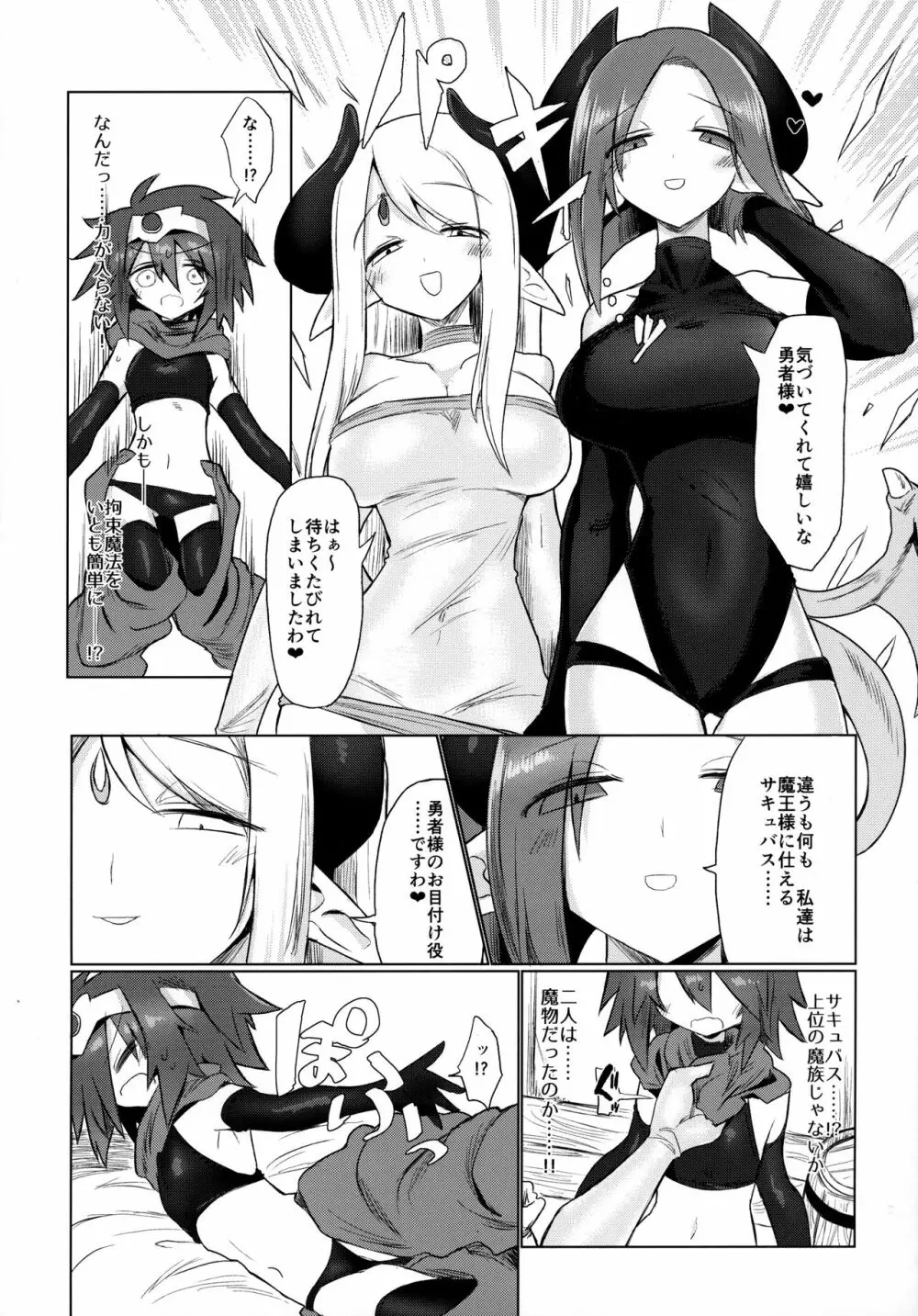 女淫魔なので女勇者様襲いますッ!! - page5