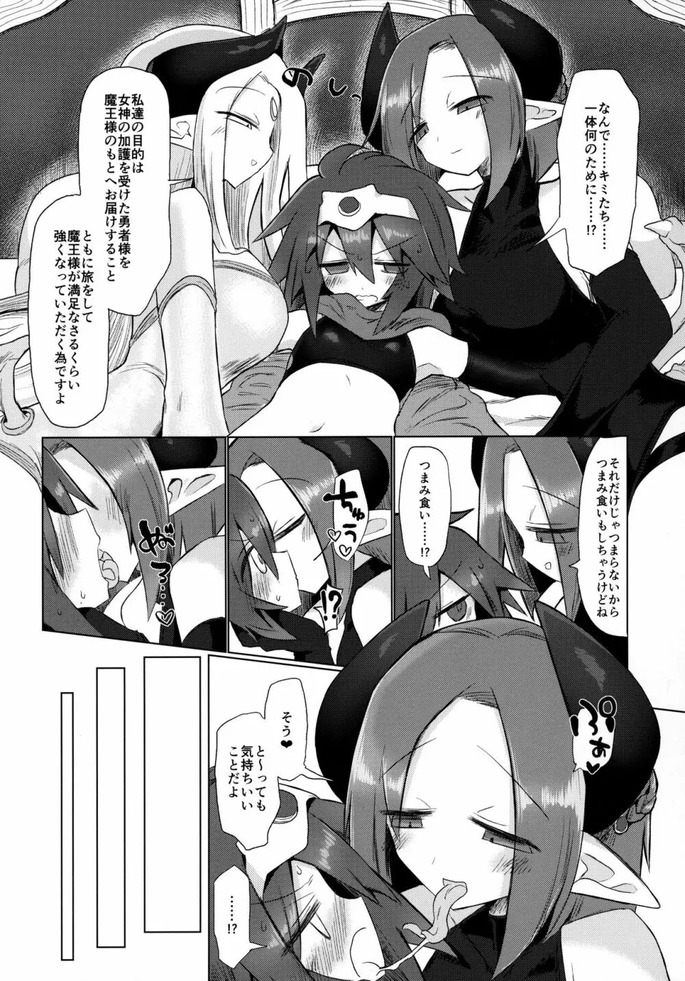 女淫魔なので女勇者様襲いますッ!! - page6