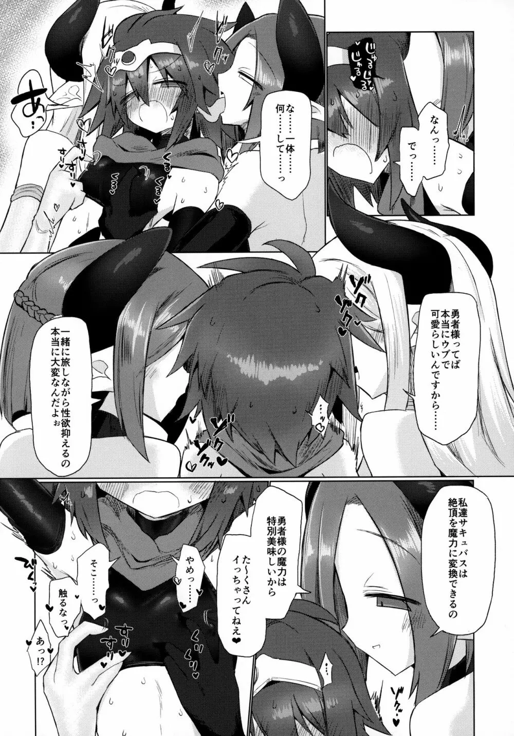 女淫魔なので女勇者様襲いますッ!! - page8