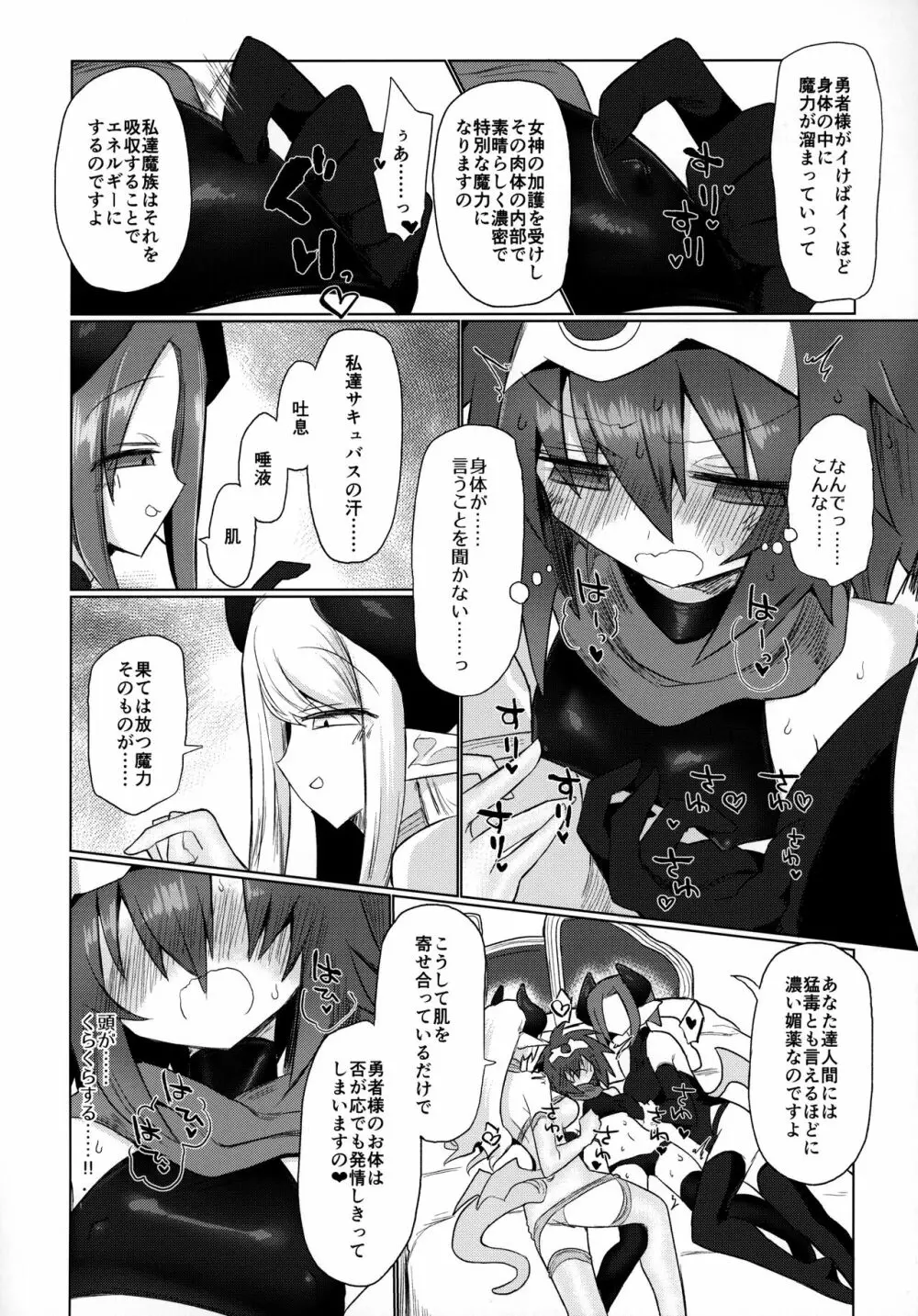 女淫魔なので女勇者様襲いますッ!! - page9