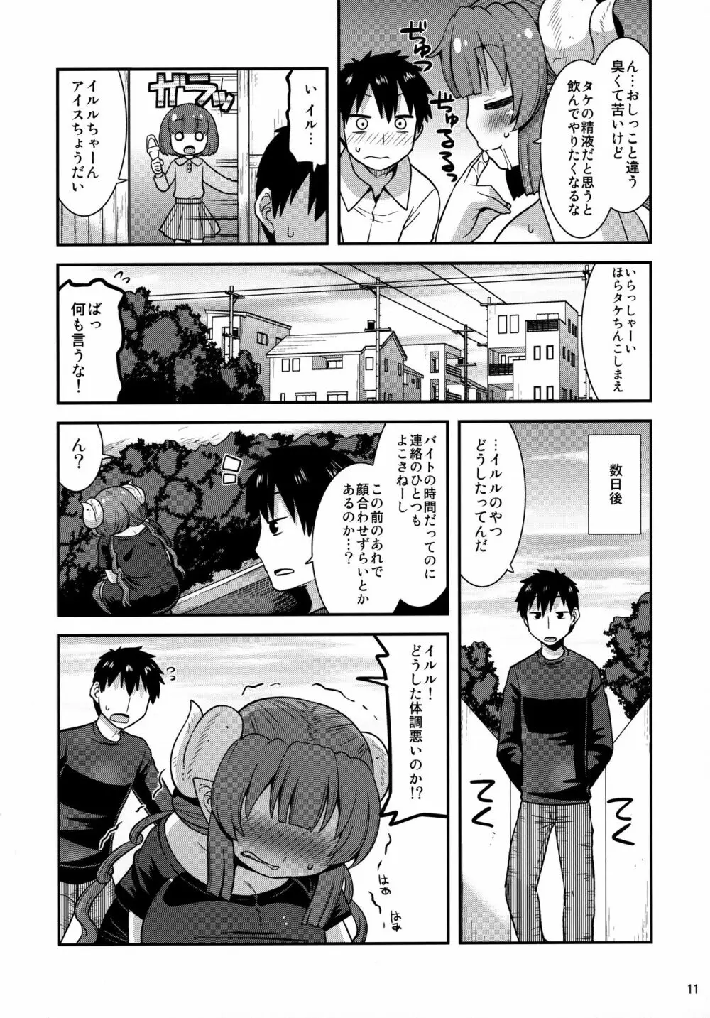 無知むち発情ドラゴン - page10