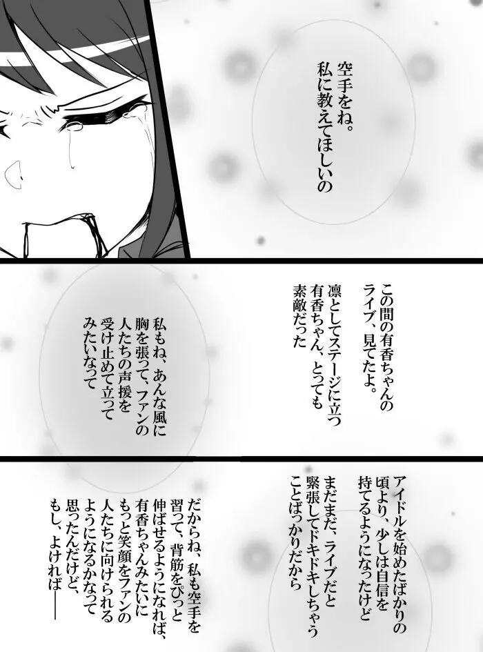 デレマスバトルロワイアル - page101