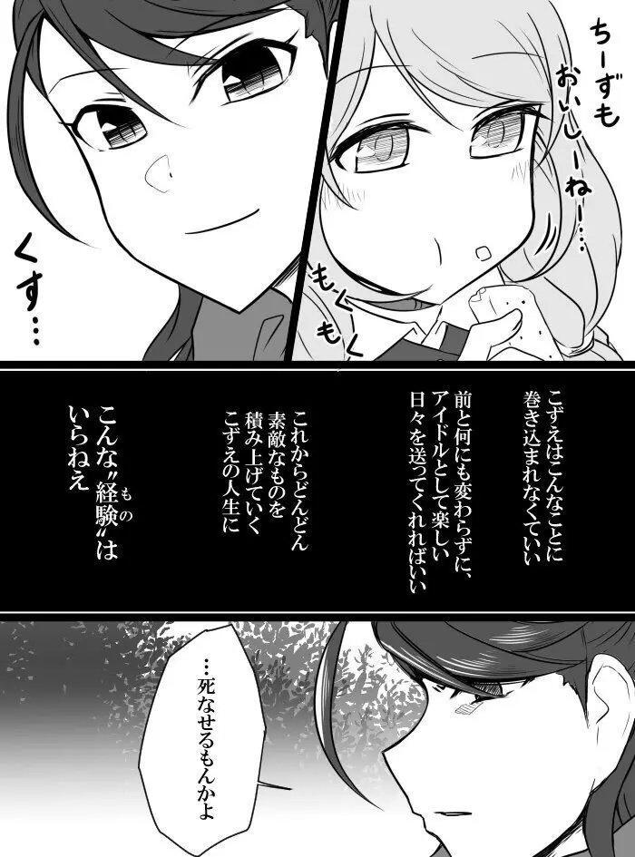 デレマスバトルロワイアル - page109