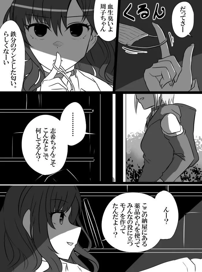 デレマスバトルロワイアル - page121