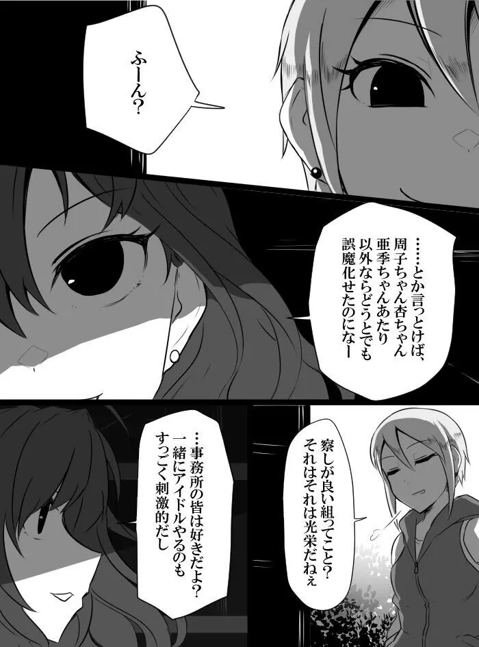 デレマスバトルロワイアル - page122