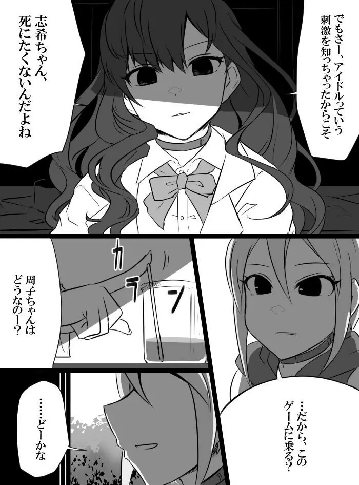 デレマスバトルロワイアル - page123