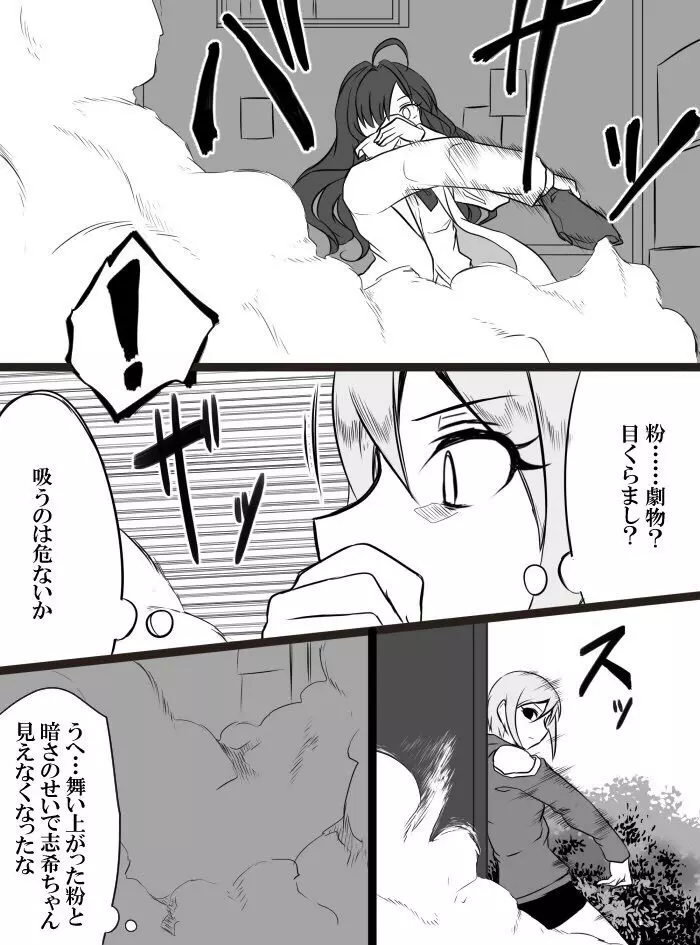 デレマスバトルロワイアル - page129