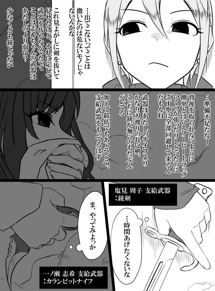 デレマスバトルロワイアル - page130