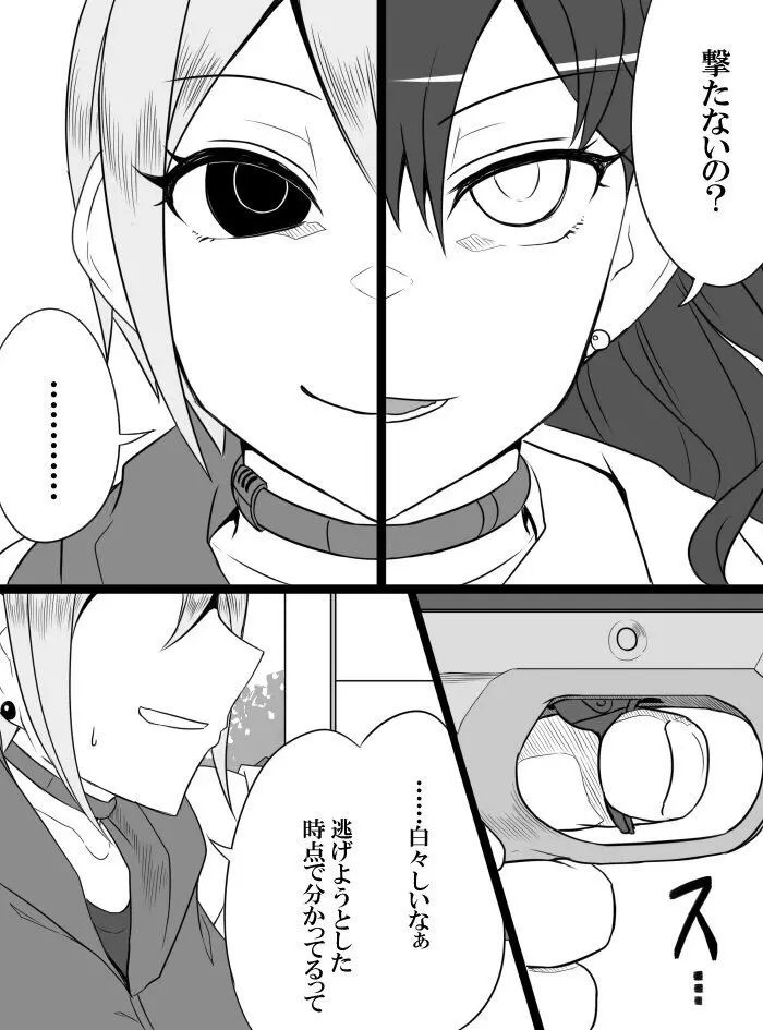 デレマスバトルロワイアル - page139