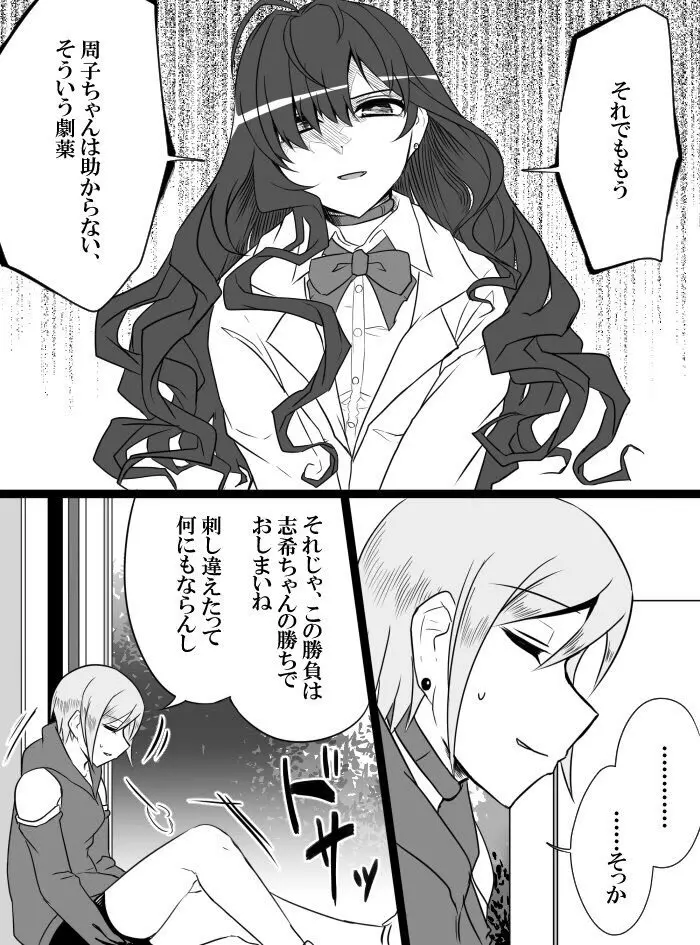 デレマスバトルロワイアル - page141