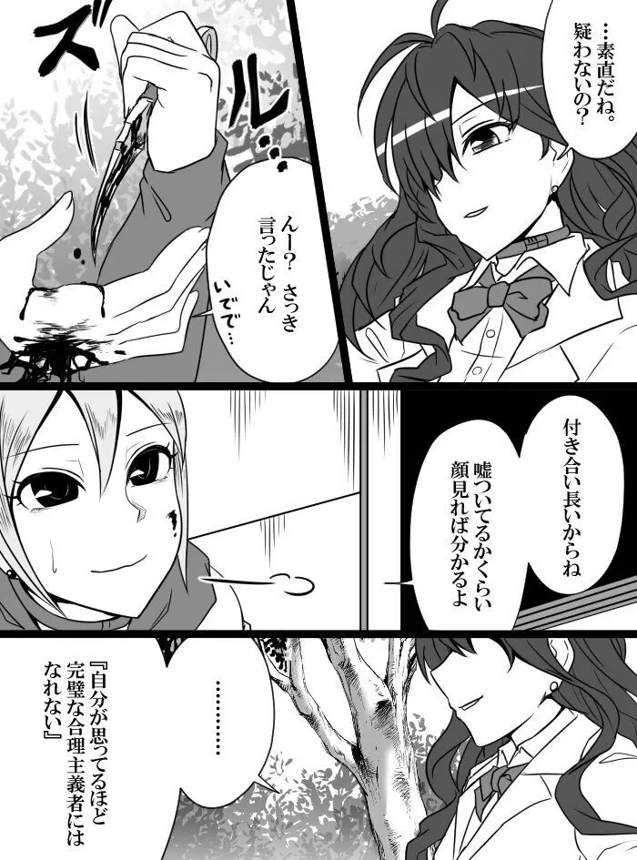 デレマスバトルロワイアル - page142