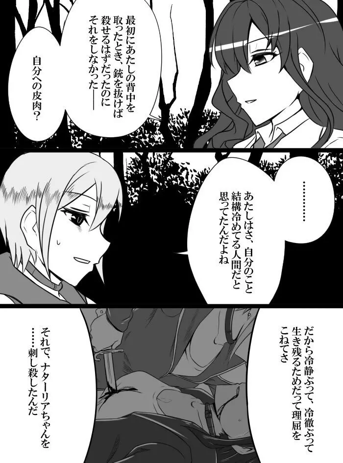 デレマスバトルロワイアル - page143