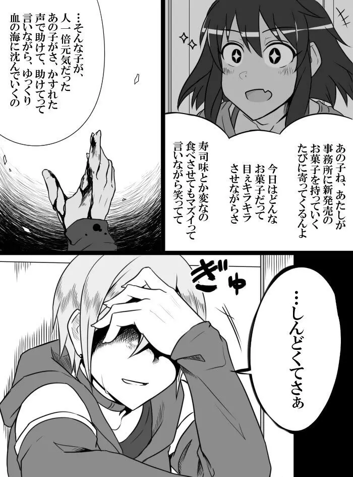 デレマスバトルロワイアル - page144