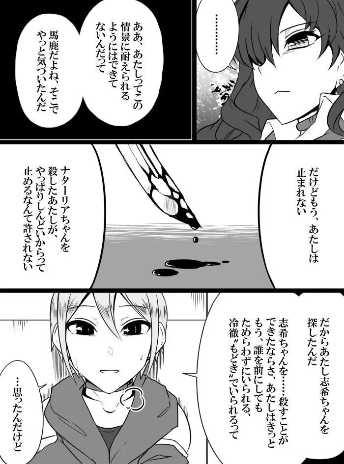 デレマスバトルロワイアル - page145