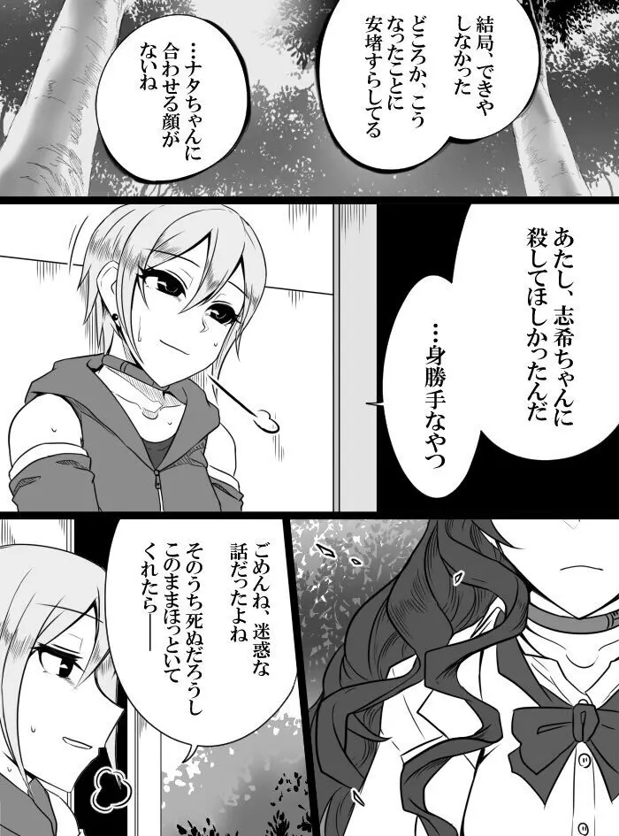 デレマスバトルロワイアル - page146