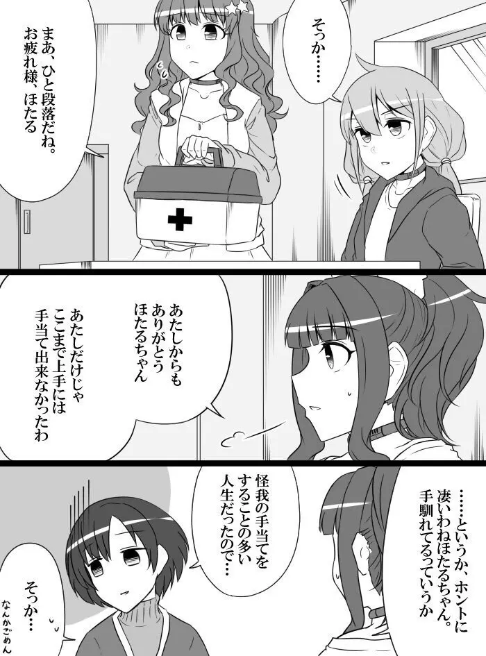 デレマスバトルロワイアル - page151