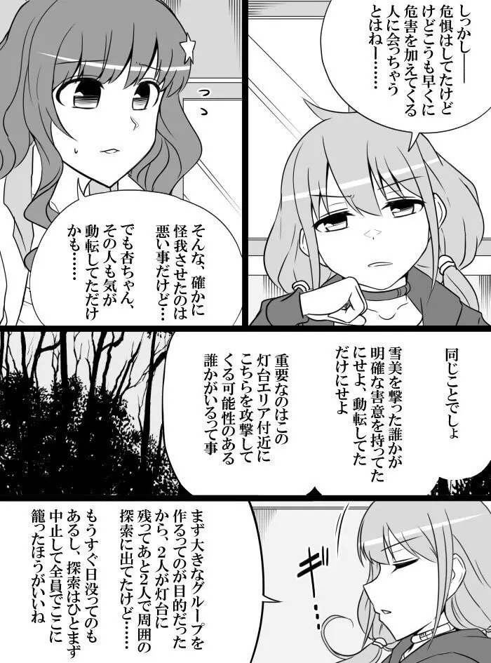 デレマスバトルロワイアル - page152