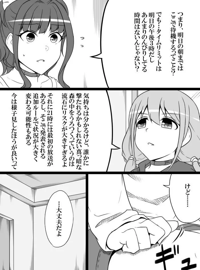 デレマスバトルロワイアル - page153