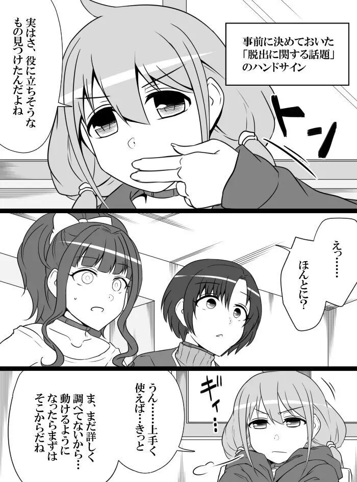 デレマスバトルロワイアル - page154