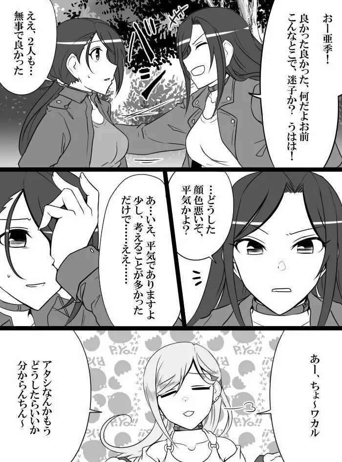 デレマスバトルロワイアル - page159