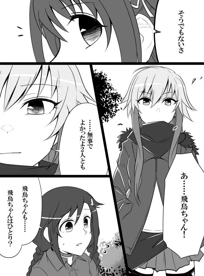 デレマスバトルロワイアル - page164