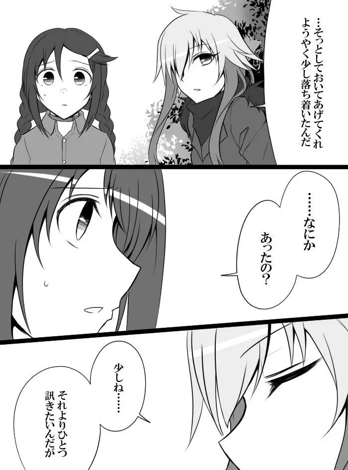 デレマスバトルロワイアル - page166