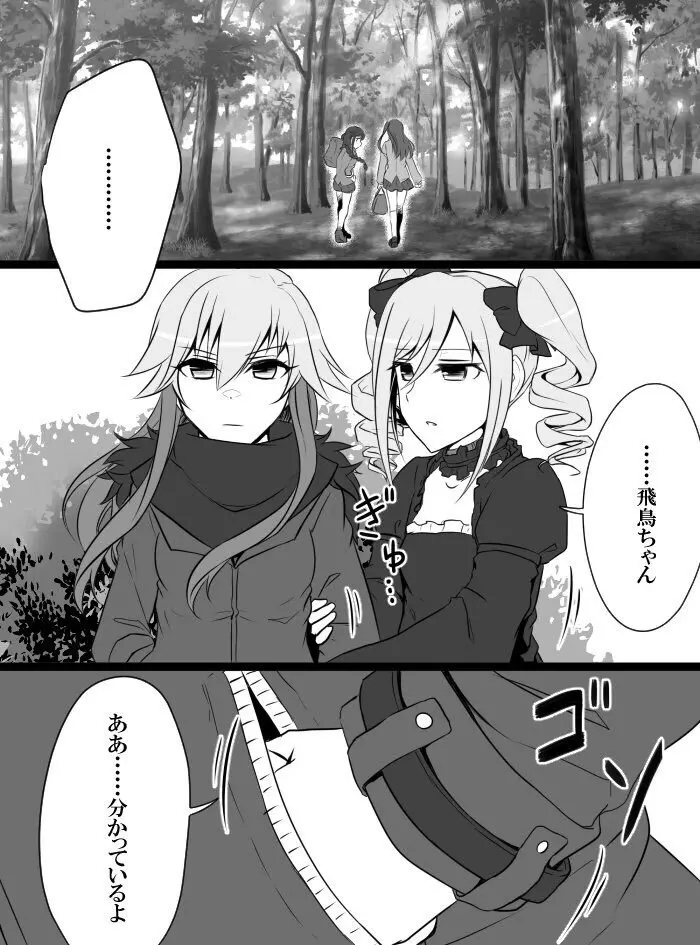 デレマスバトルロワイアル - page170