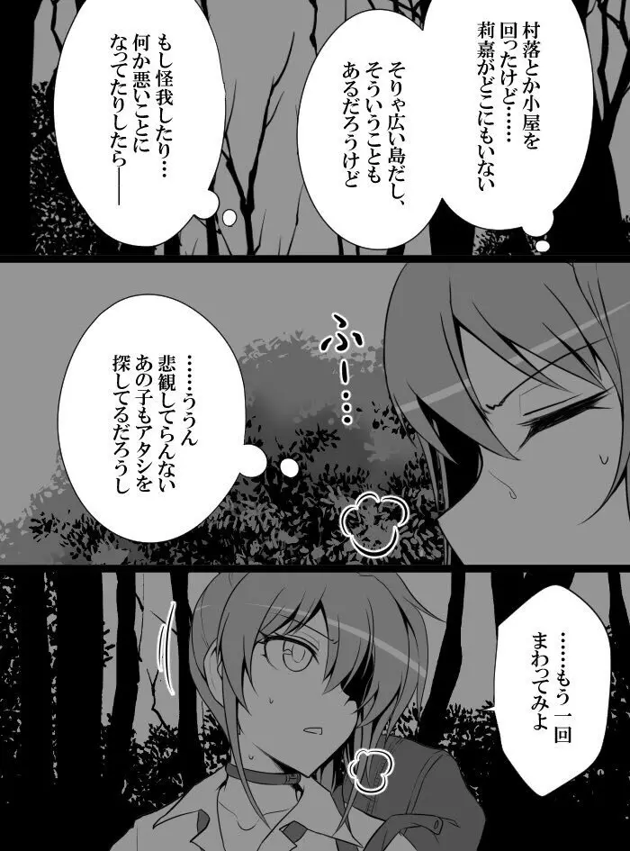 デレマスバトルロワイアル - page173