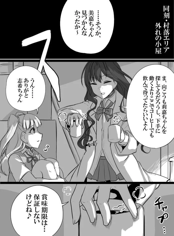 デレマスバトルロワイアル - page174