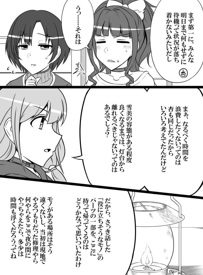 デレマスバトルロワイアル - page181