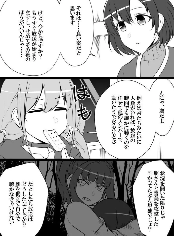 デレマスバトルロワイアル - page182