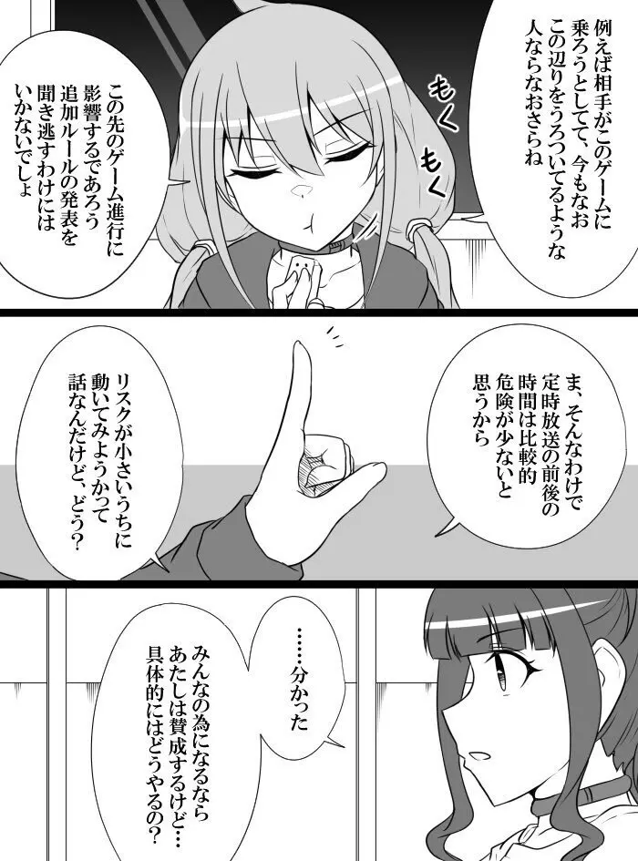 デレマスバトルロワイアル - page183