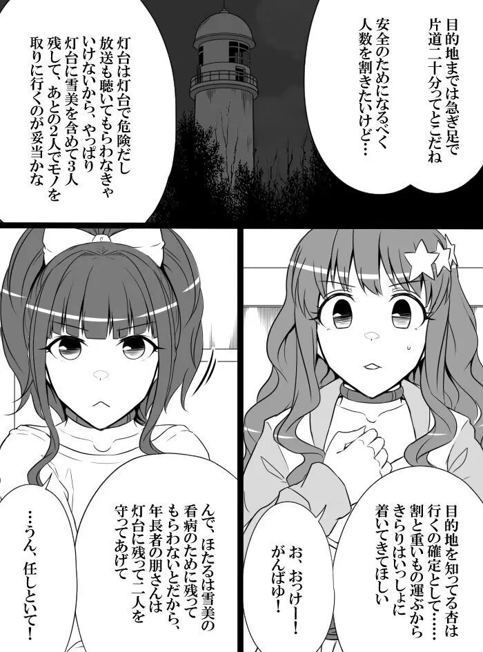 デレマスバトルロワイアル - page184