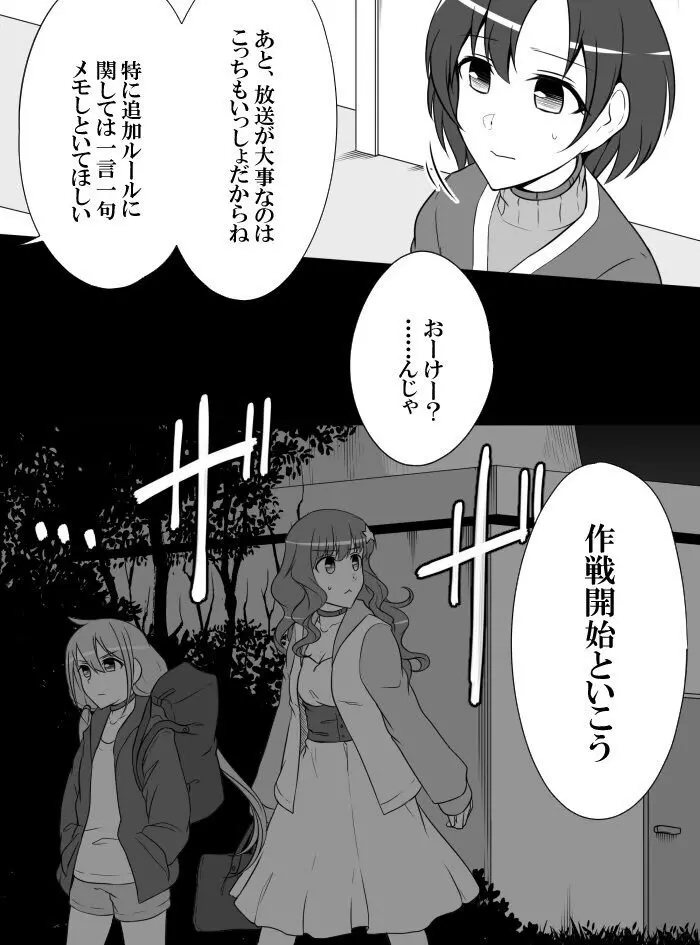 デレマスバトルロワイアル - page185