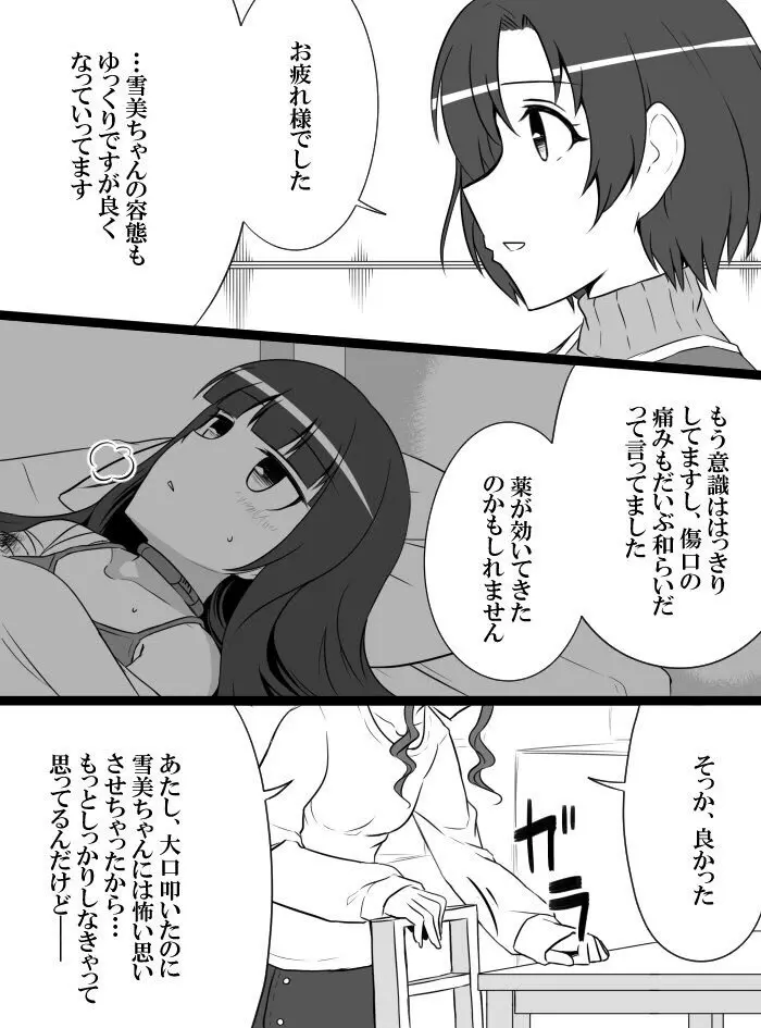 デレマスバトルロワイアル - page187